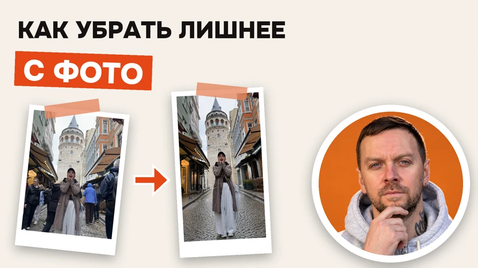 Убрать лишнее с фото — иллюстрация мастер-класса