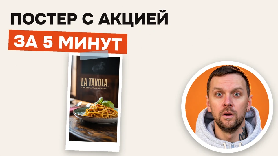 Рекламный постер — иллюстрация мастер-класса