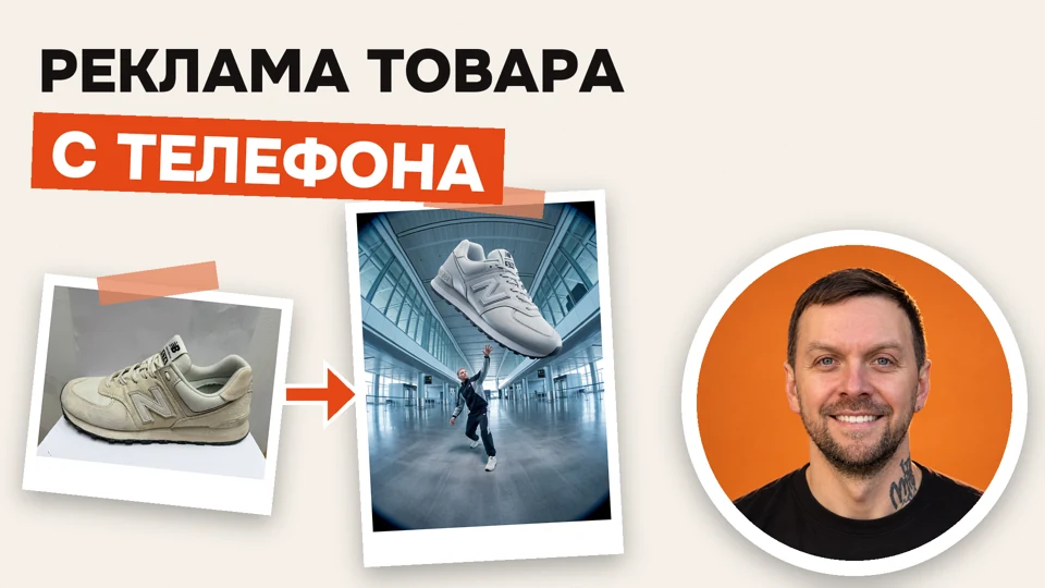 Реклама товара по фото — иллюстрация мастер-класса