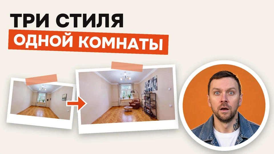 Комната в разных стилях — иллюстрация мастер-класса