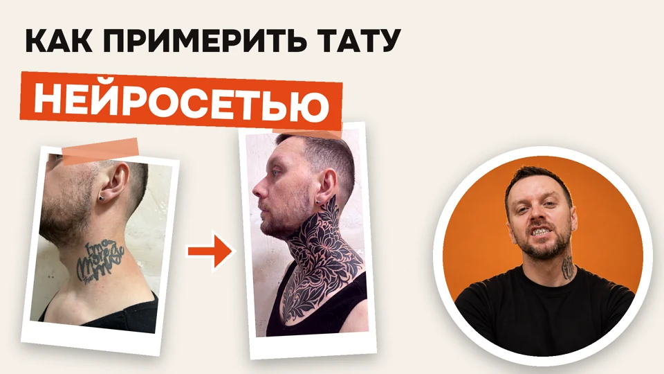 Примерить тату на фото — иллюстрация мастер-класса
